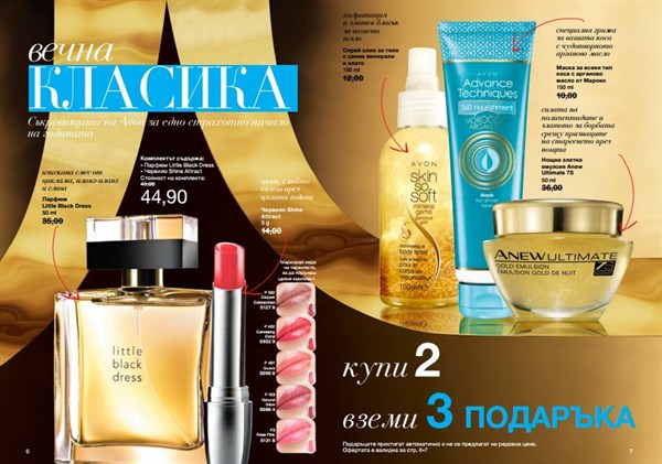 AVON Care парфюм, червило, емулсия